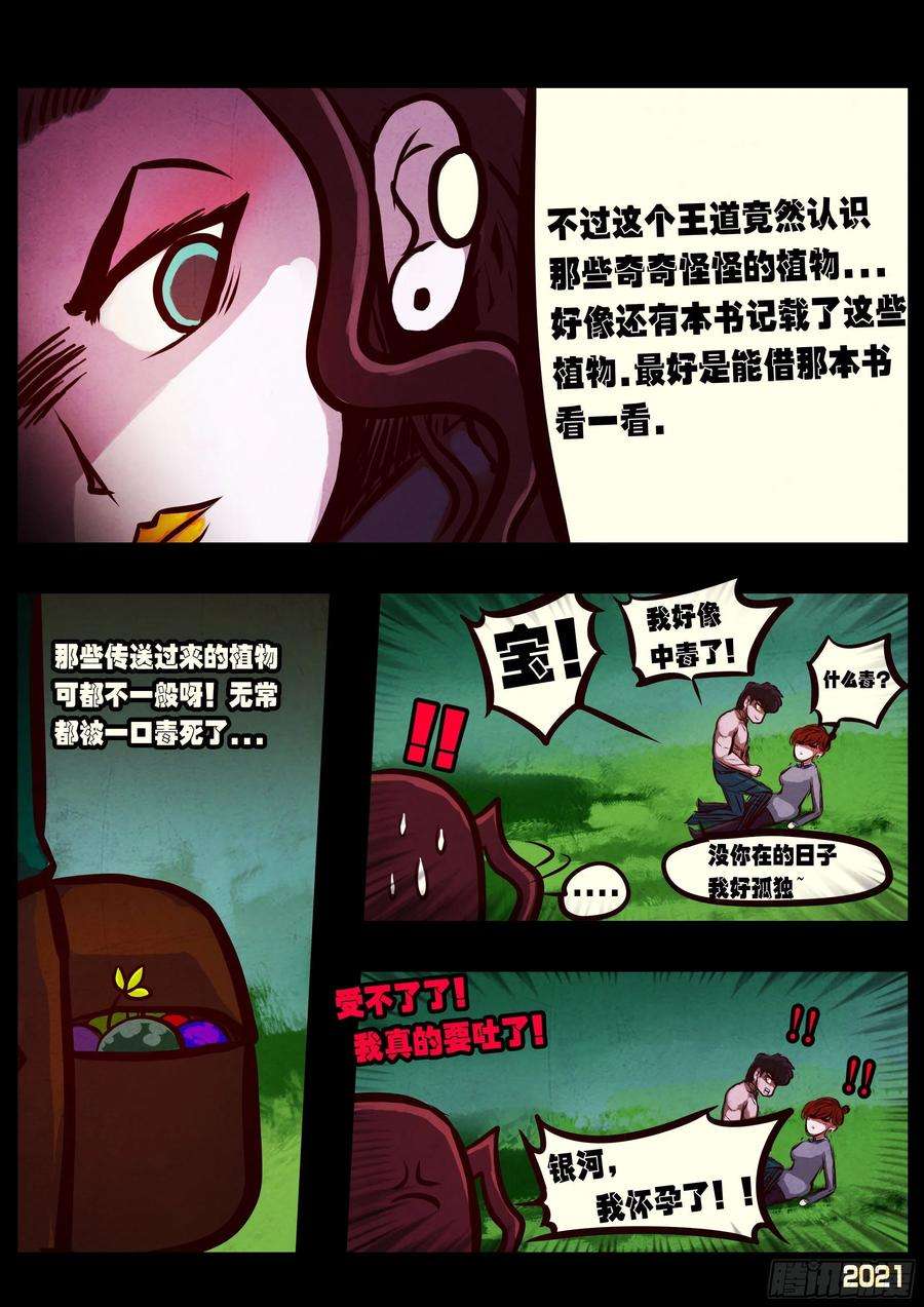 地球尽头087集