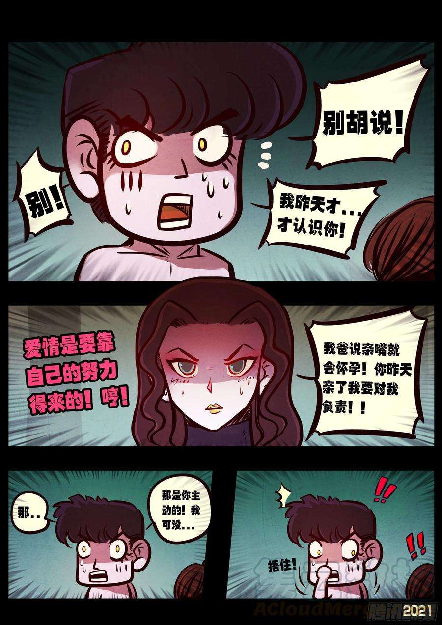地球尽头087集