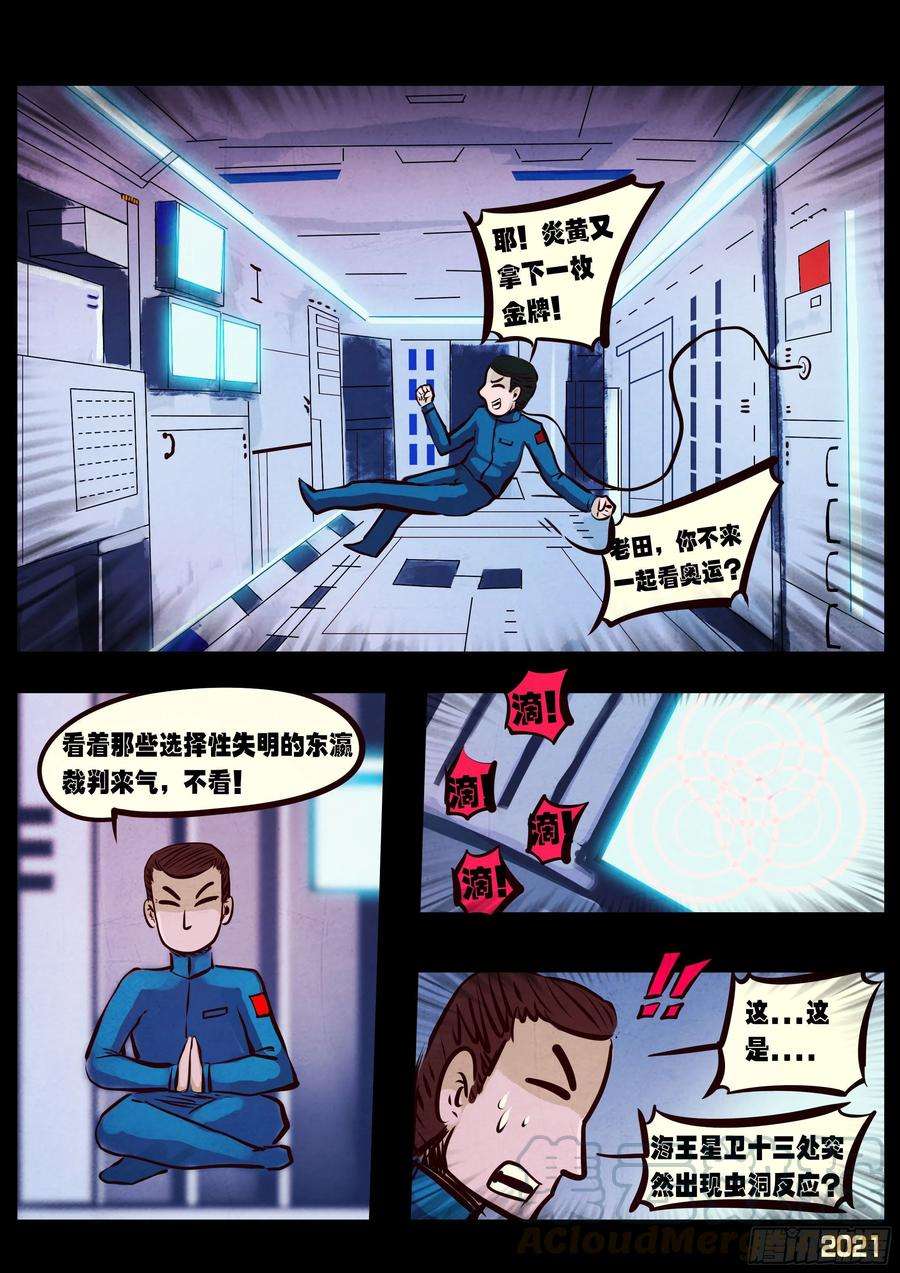 地球尽头088集