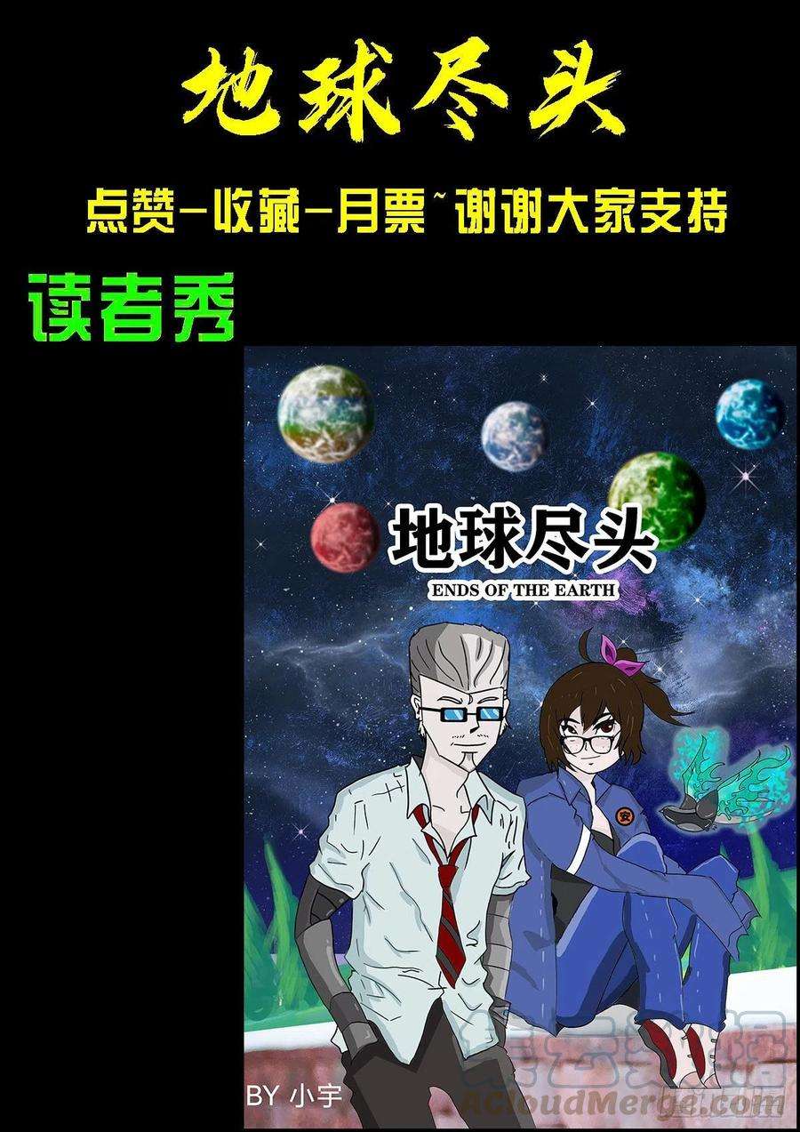 地球尽头088集