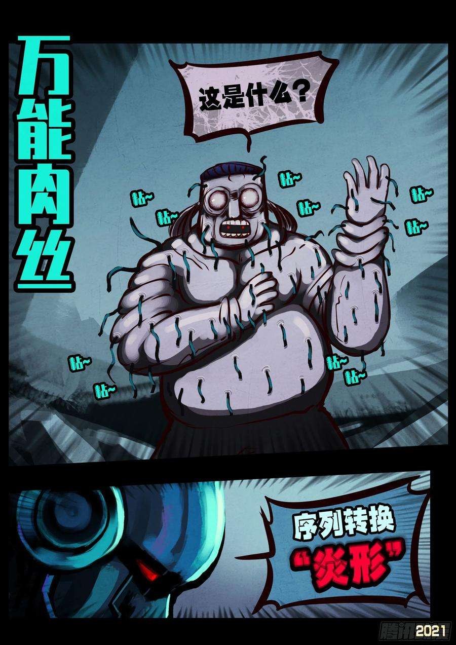 地球尽头088集