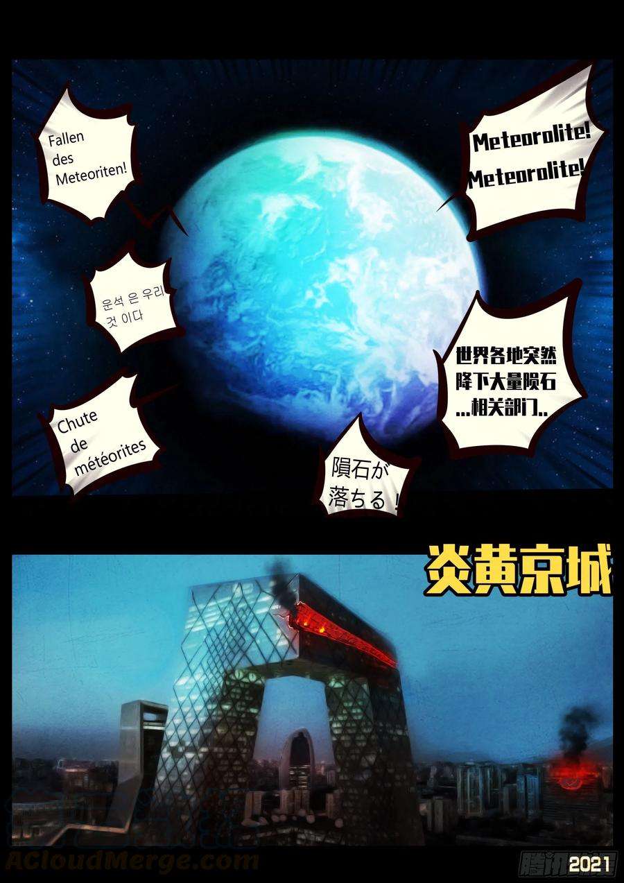 地球尽头089集