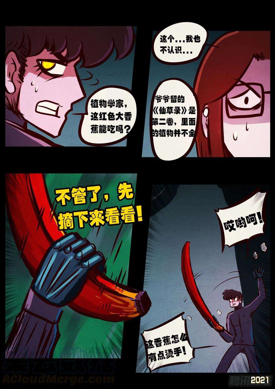 地球尽头089集