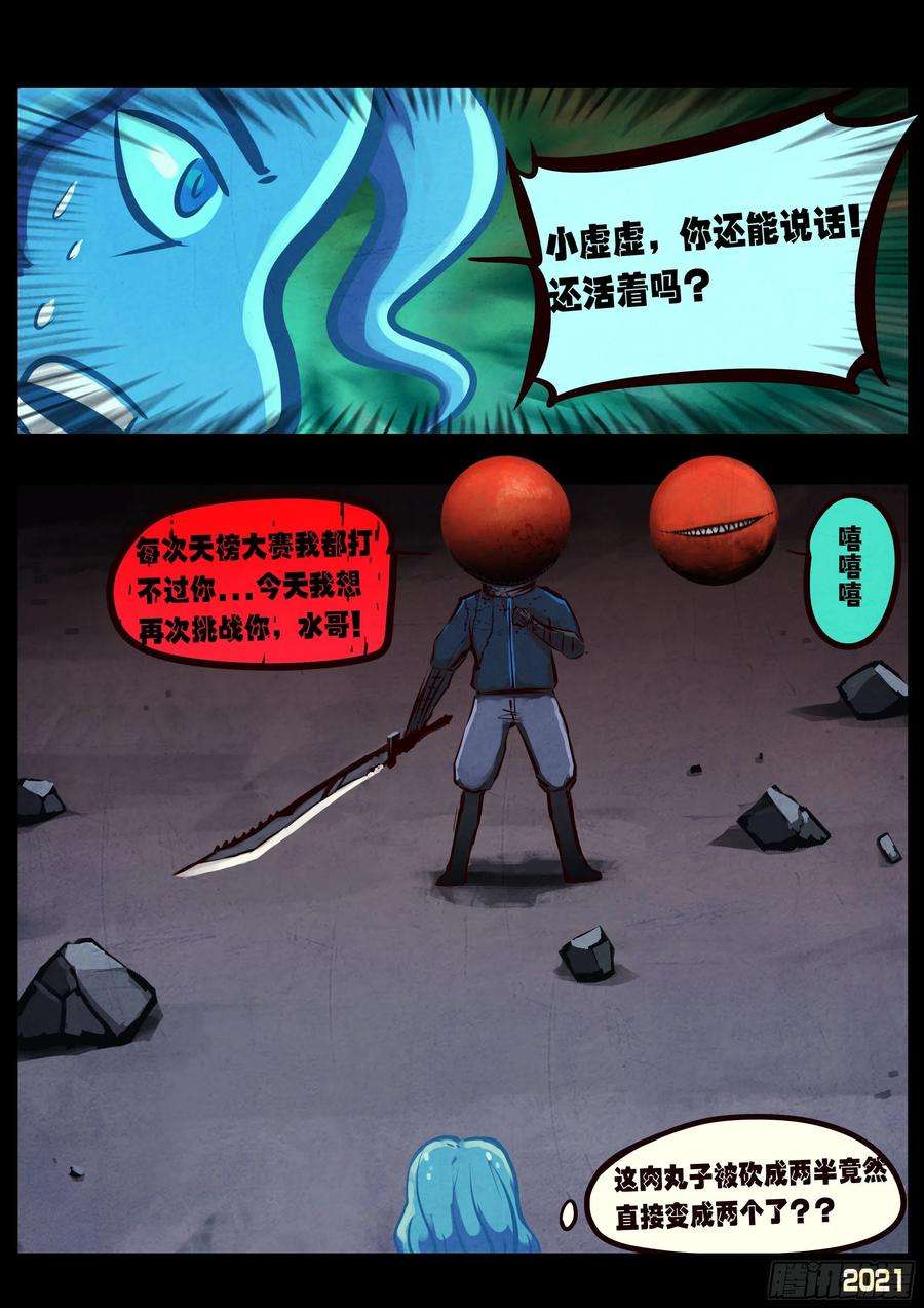 地球尽头090集