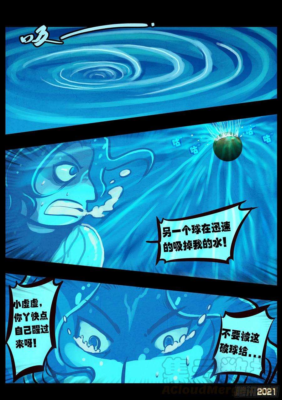 地球尽头090集