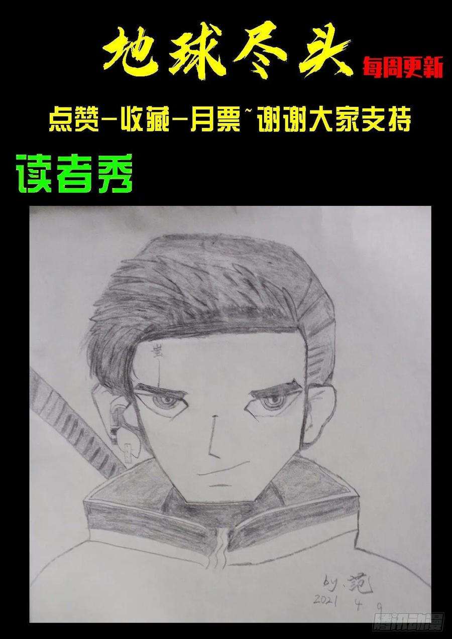 地球尽头090集
