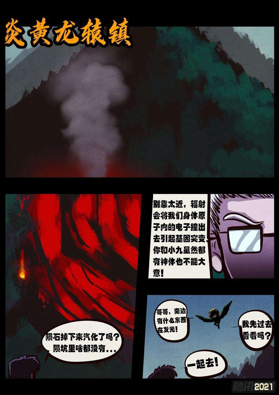 地球尽头091集
