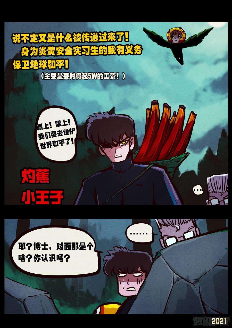 地球尽头091集