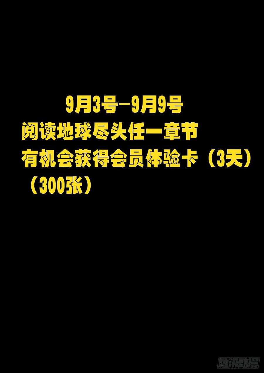 地球尽头093集