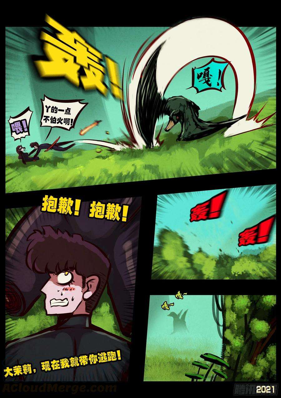 地球尽头093集