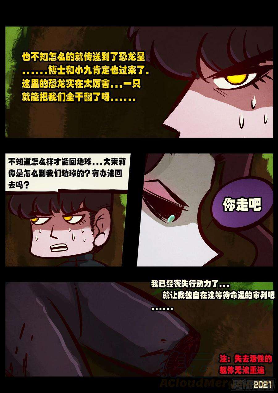 地球尽头093集