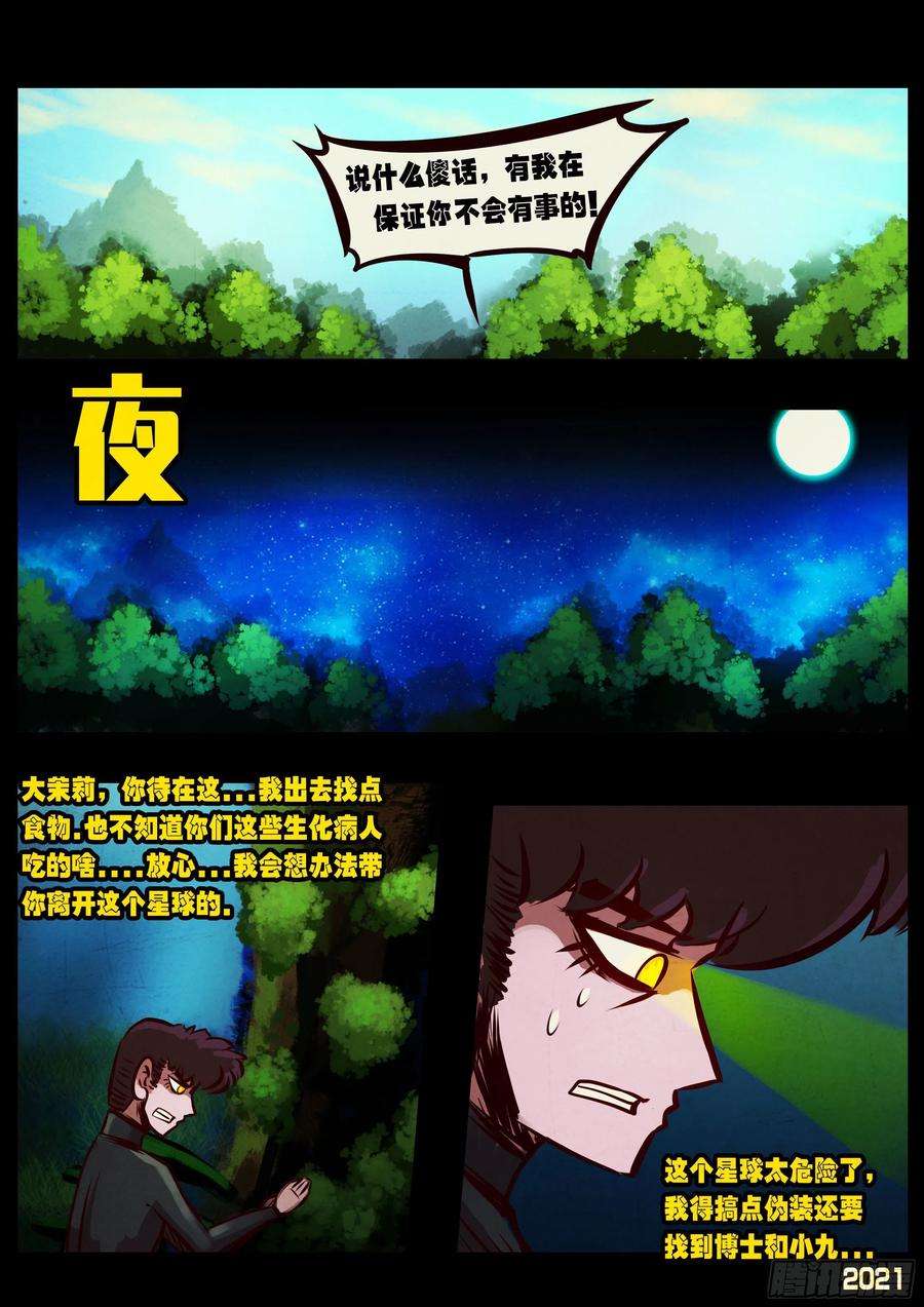 地球尽头093集