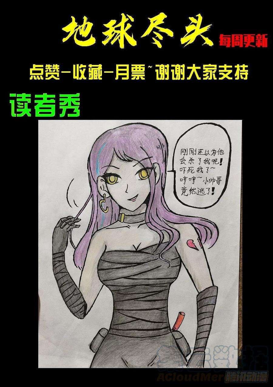 地球尽头093集