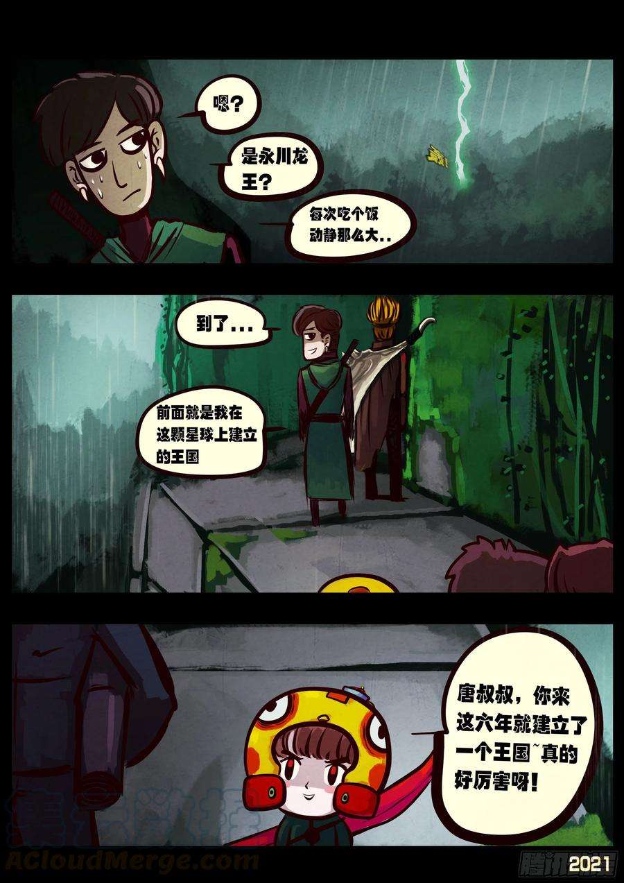 地球尽头095集