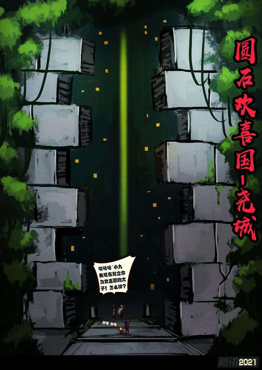 地球尽头095集