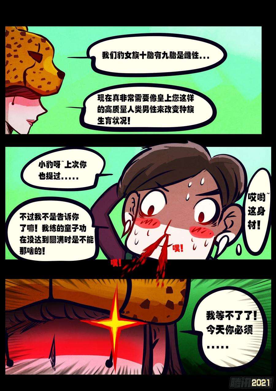 地球尽头099集