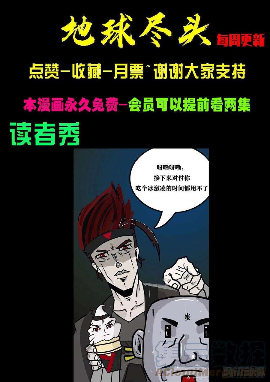 地球尽头099集