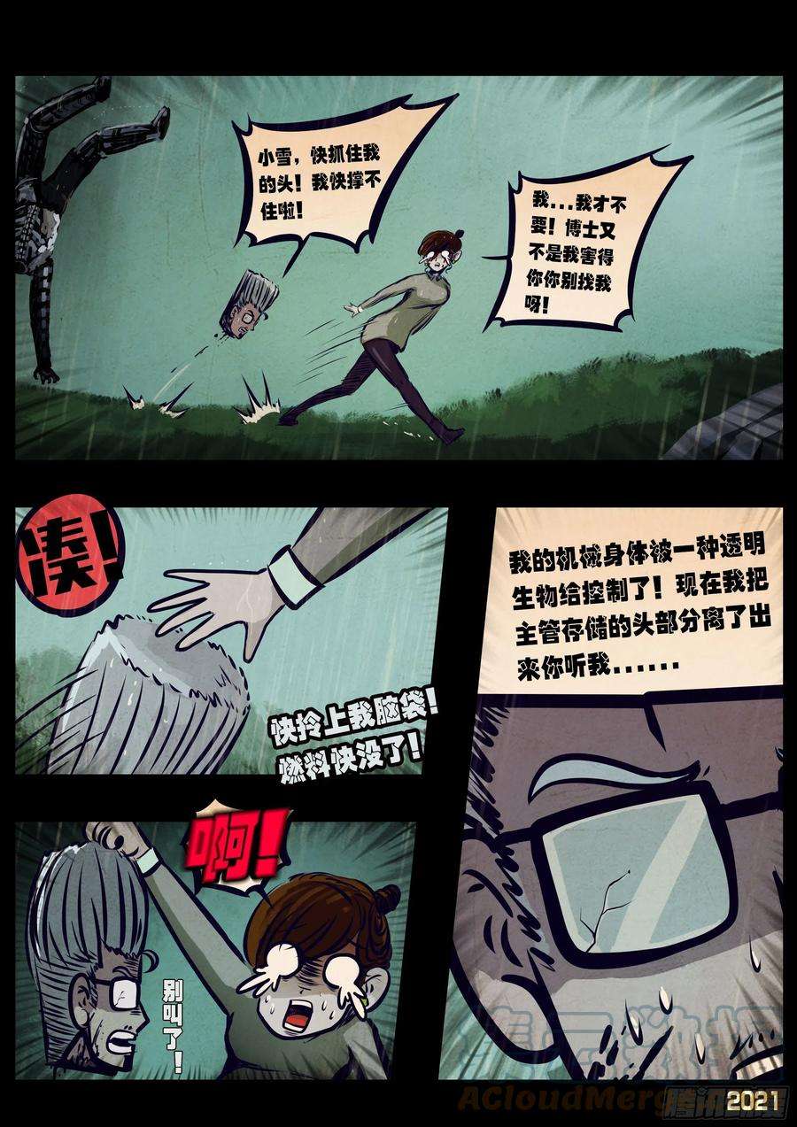 地球尽头099集