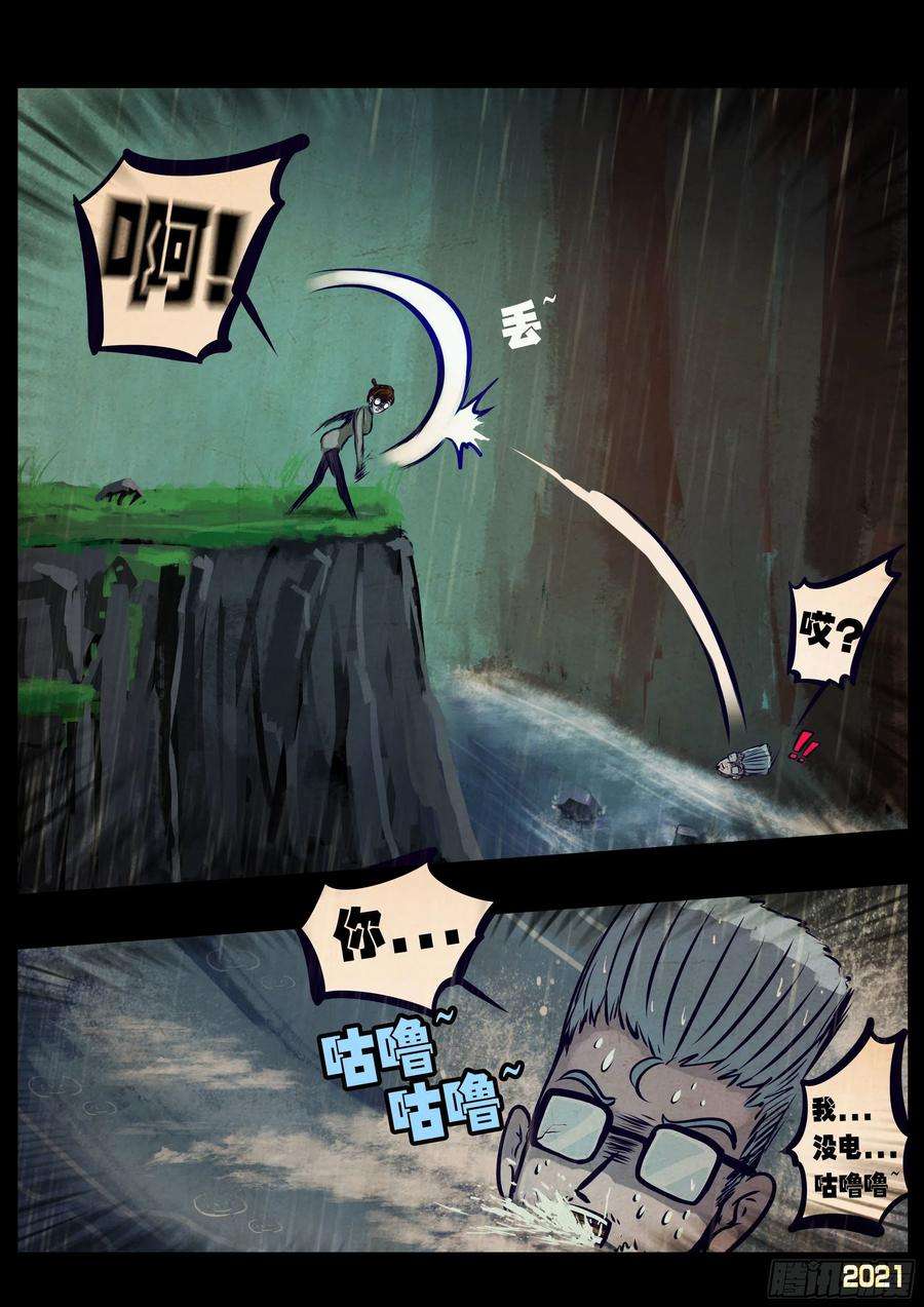 地球尽头099集