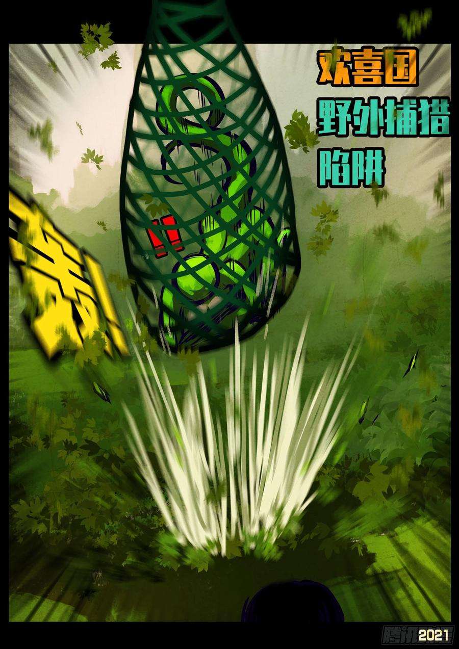 地球尽头105集