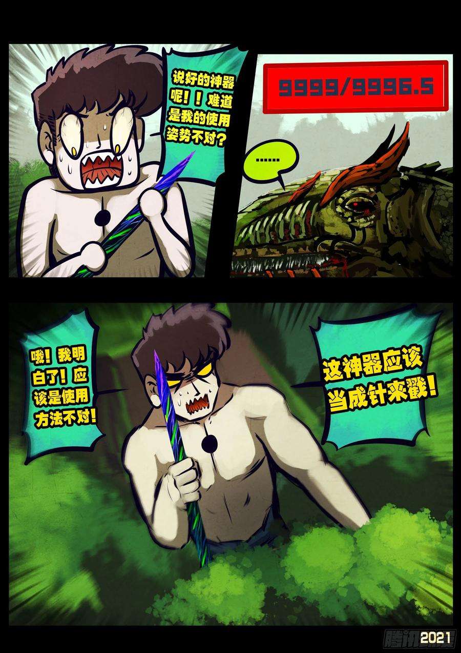 地球尽头105集
