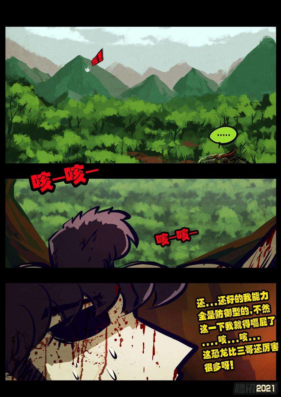 地球尽头105集
