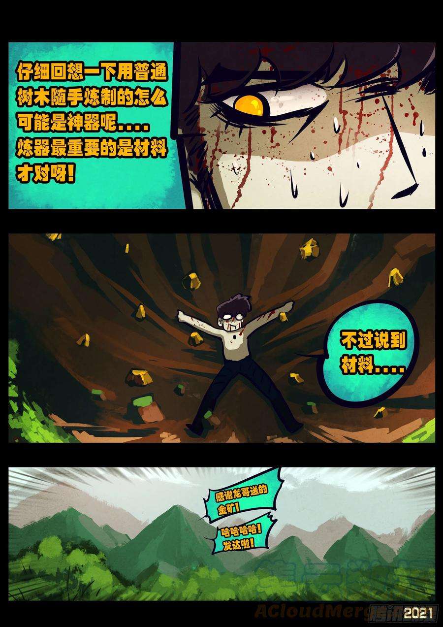 地球尽头105集