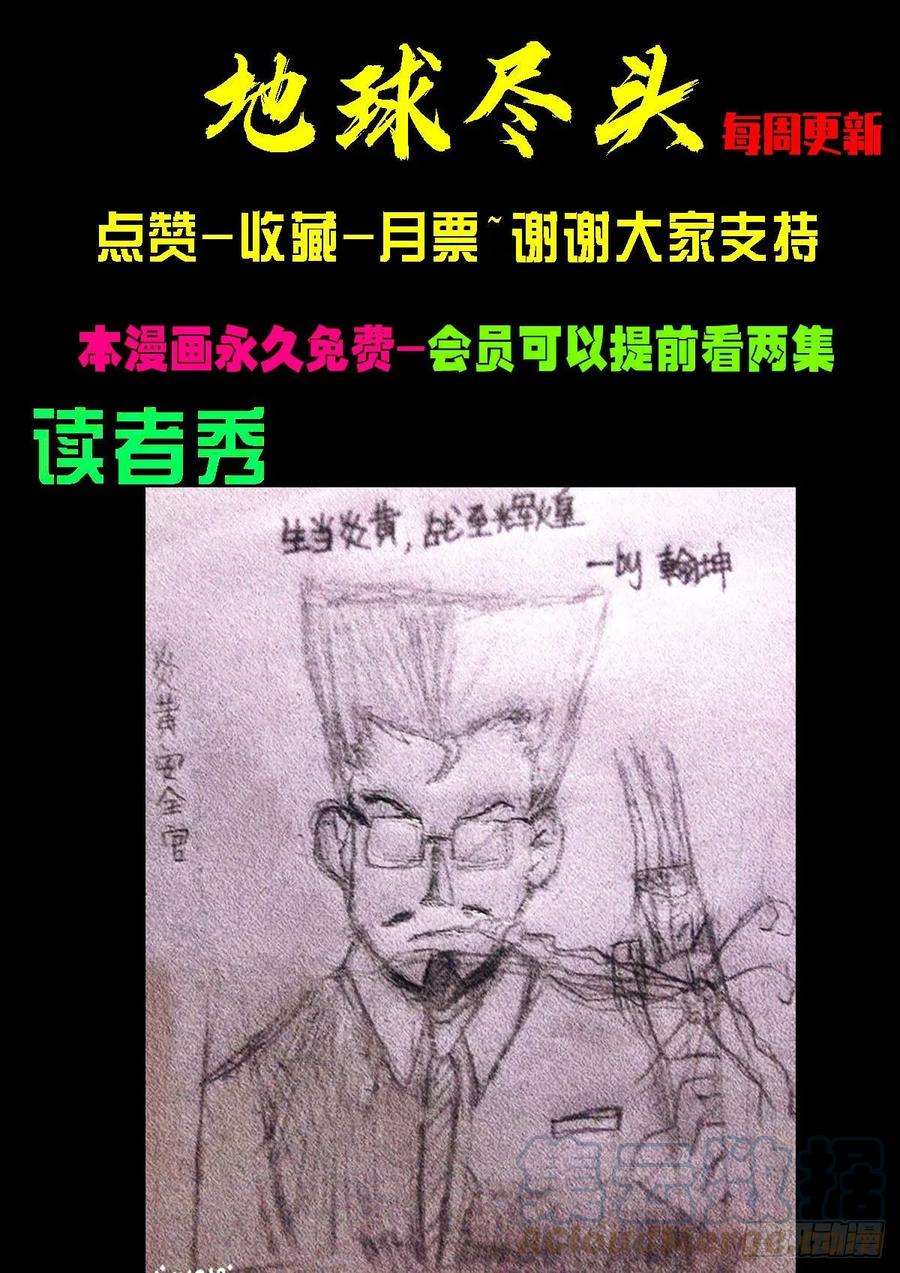 地球尽头106集