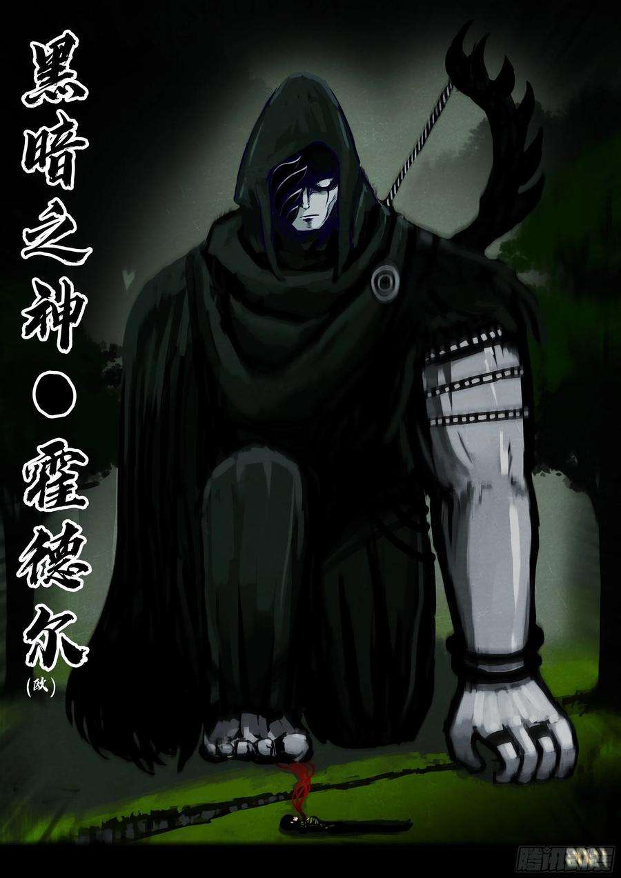 地球尽头106集
