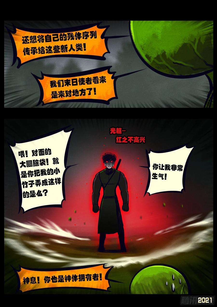 地球尽头106集
