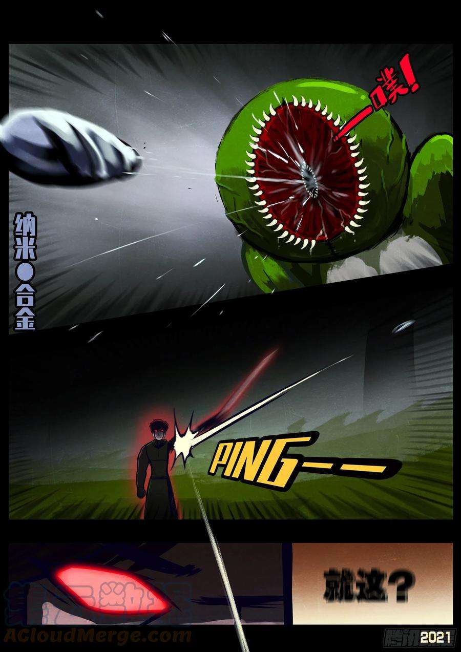 地球尽头106集