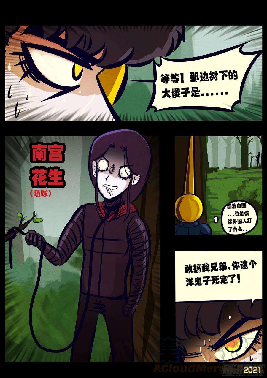 地球尽头107集