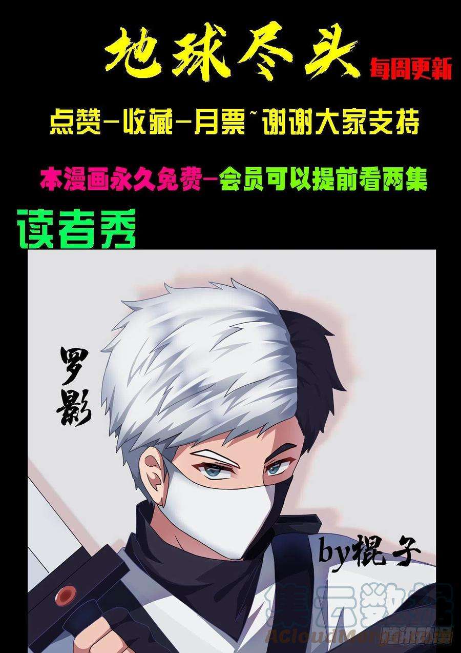 地球尽头107集
