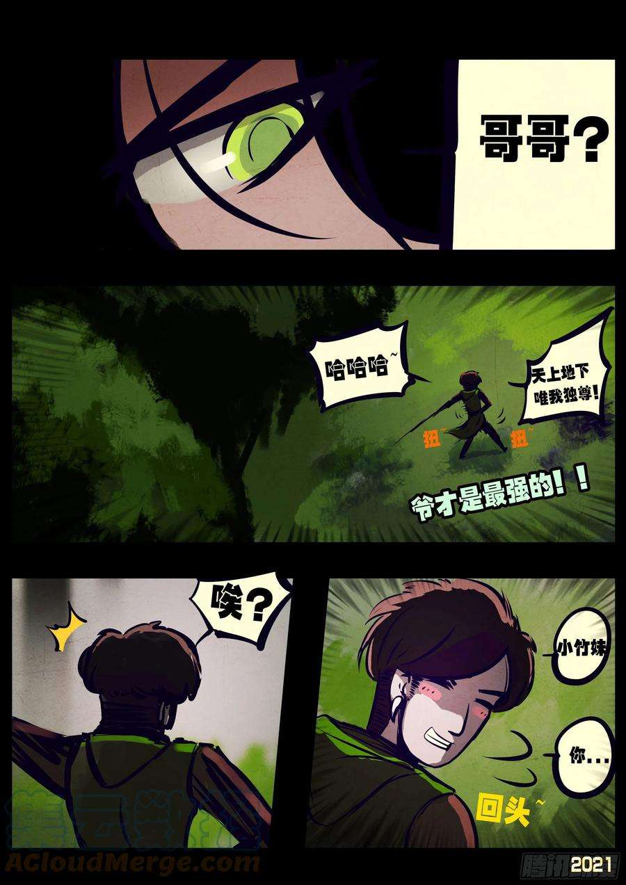 地球尽头107集