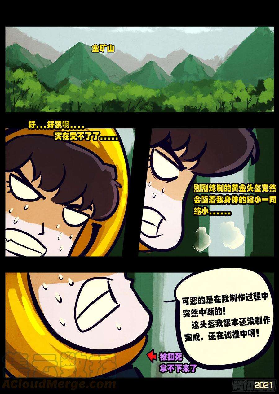地球尽头107集