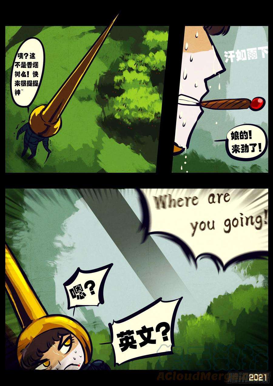 地球尽头107集