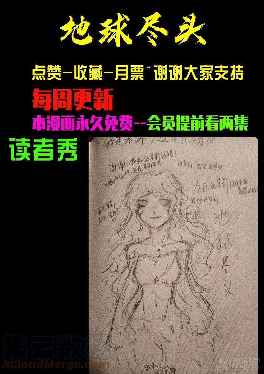 地球尽头111集