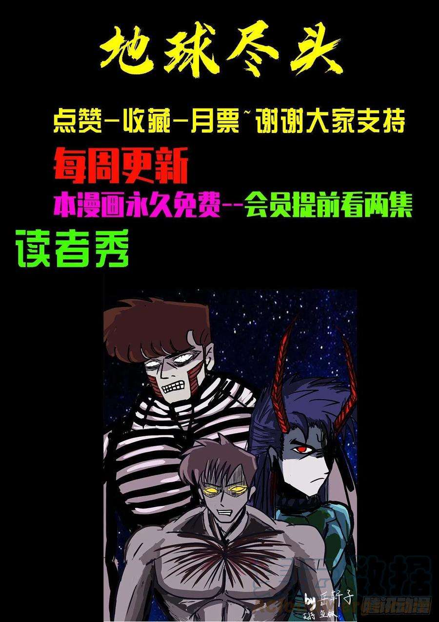 地球尽头113集