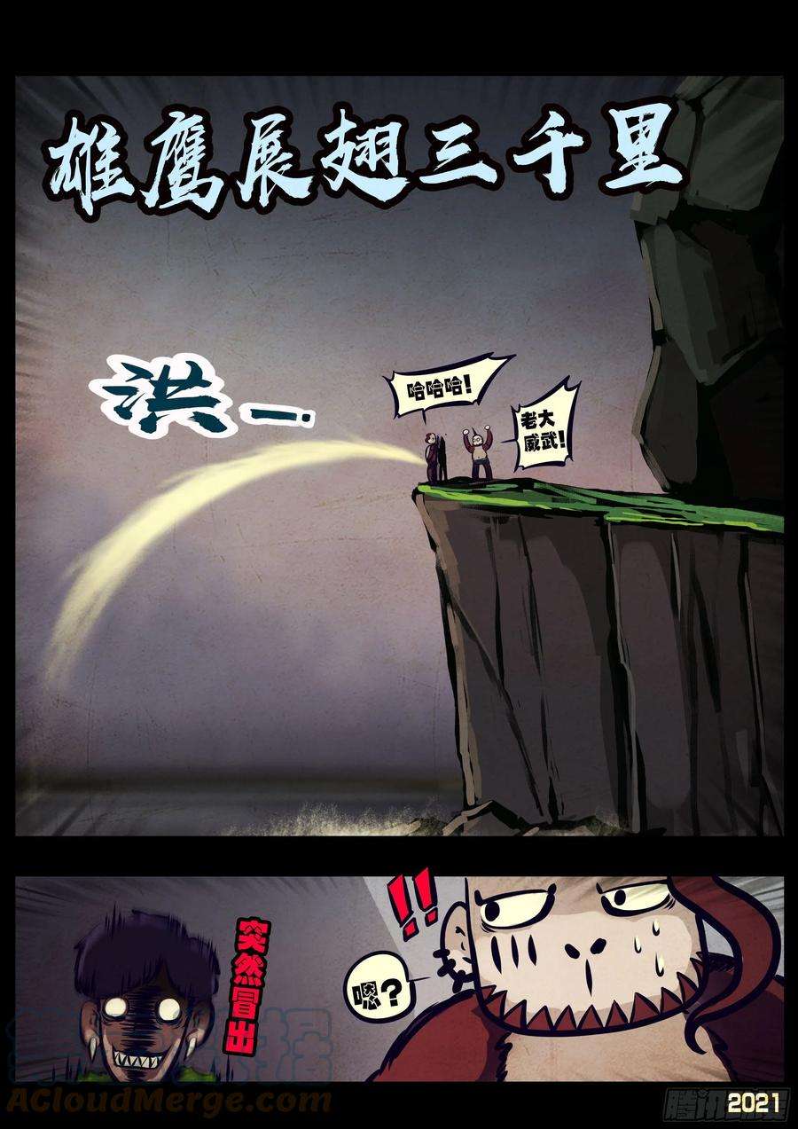 地球尽头113集