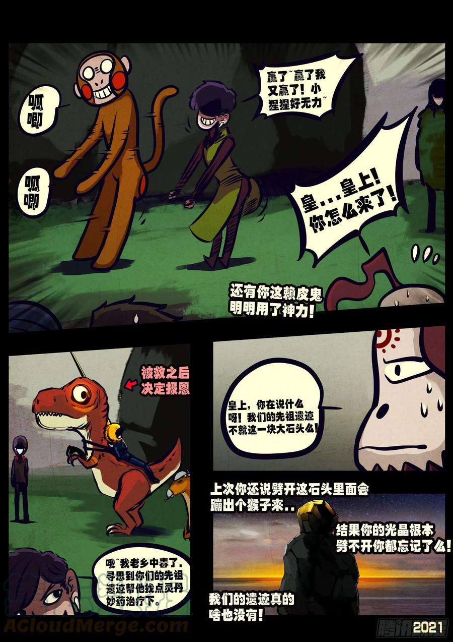 地球尽头113集