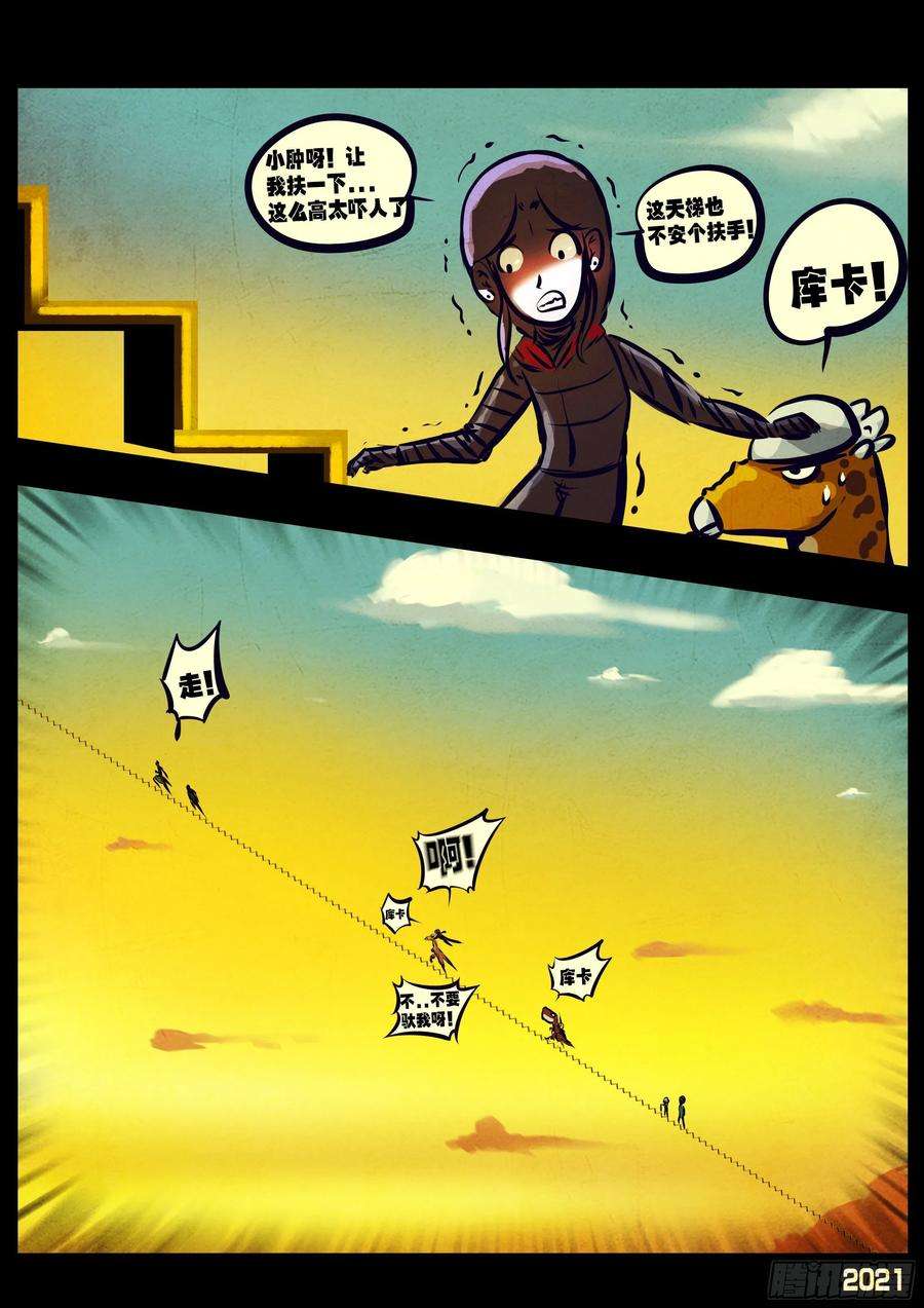 地球尽头113集