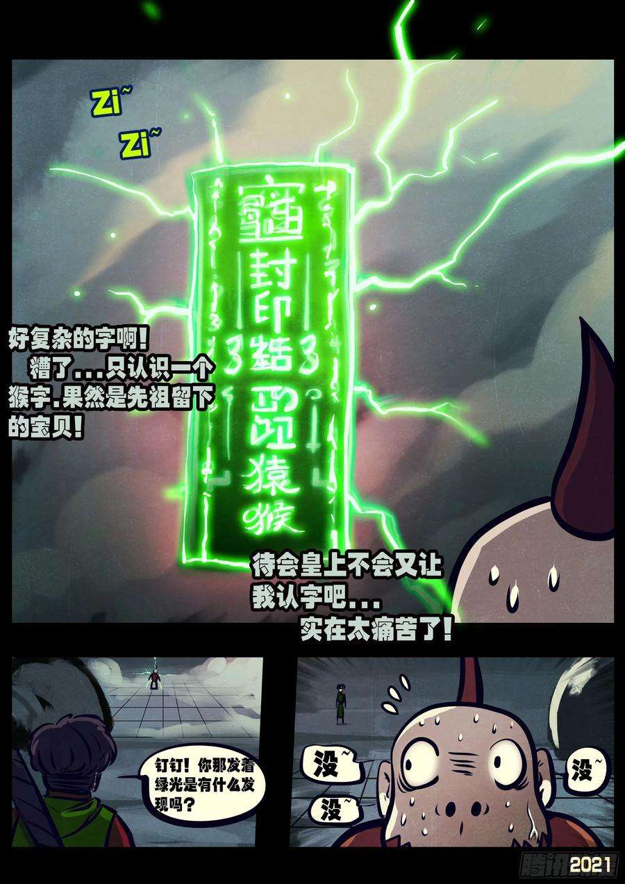 地球尽头114集