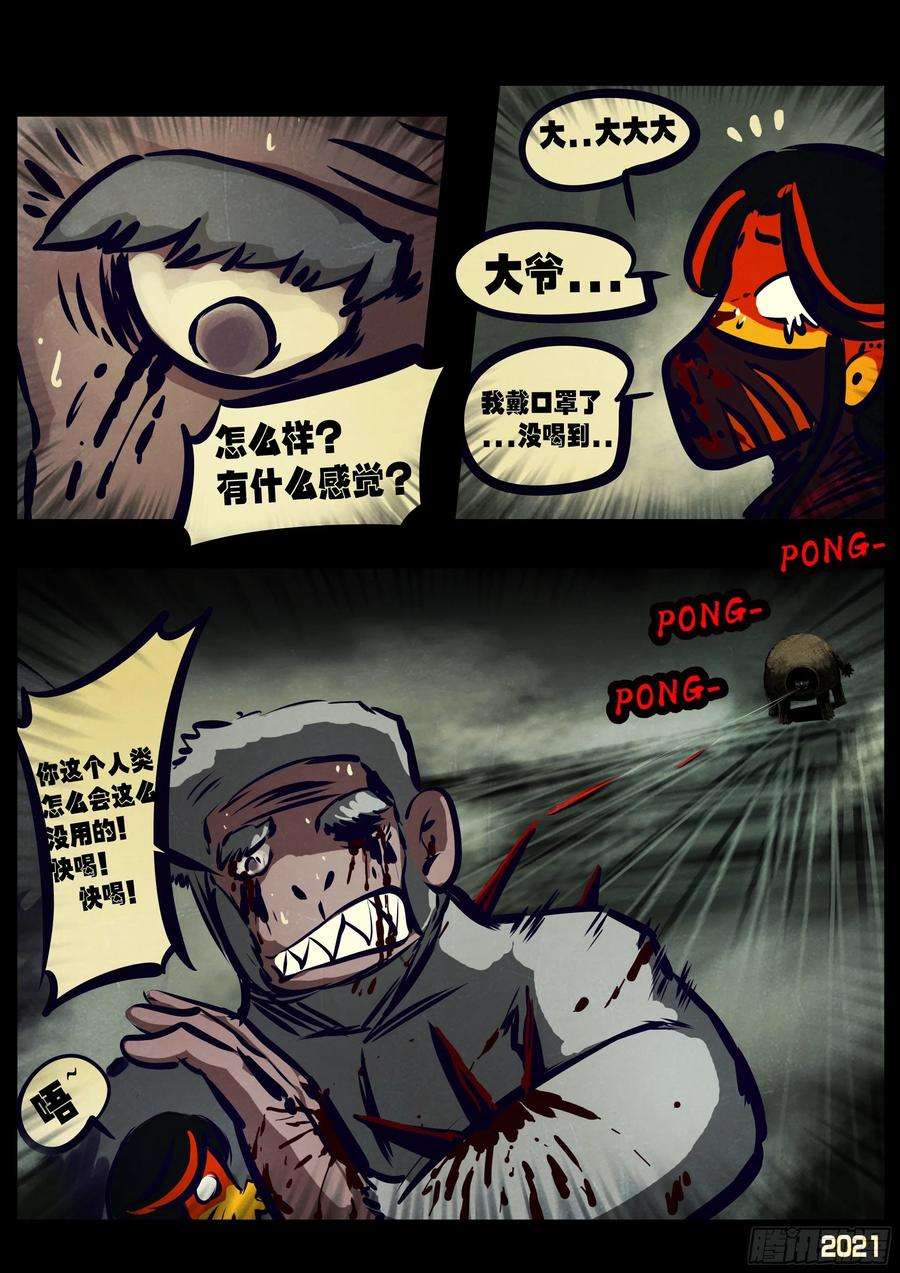 地球尽头116集