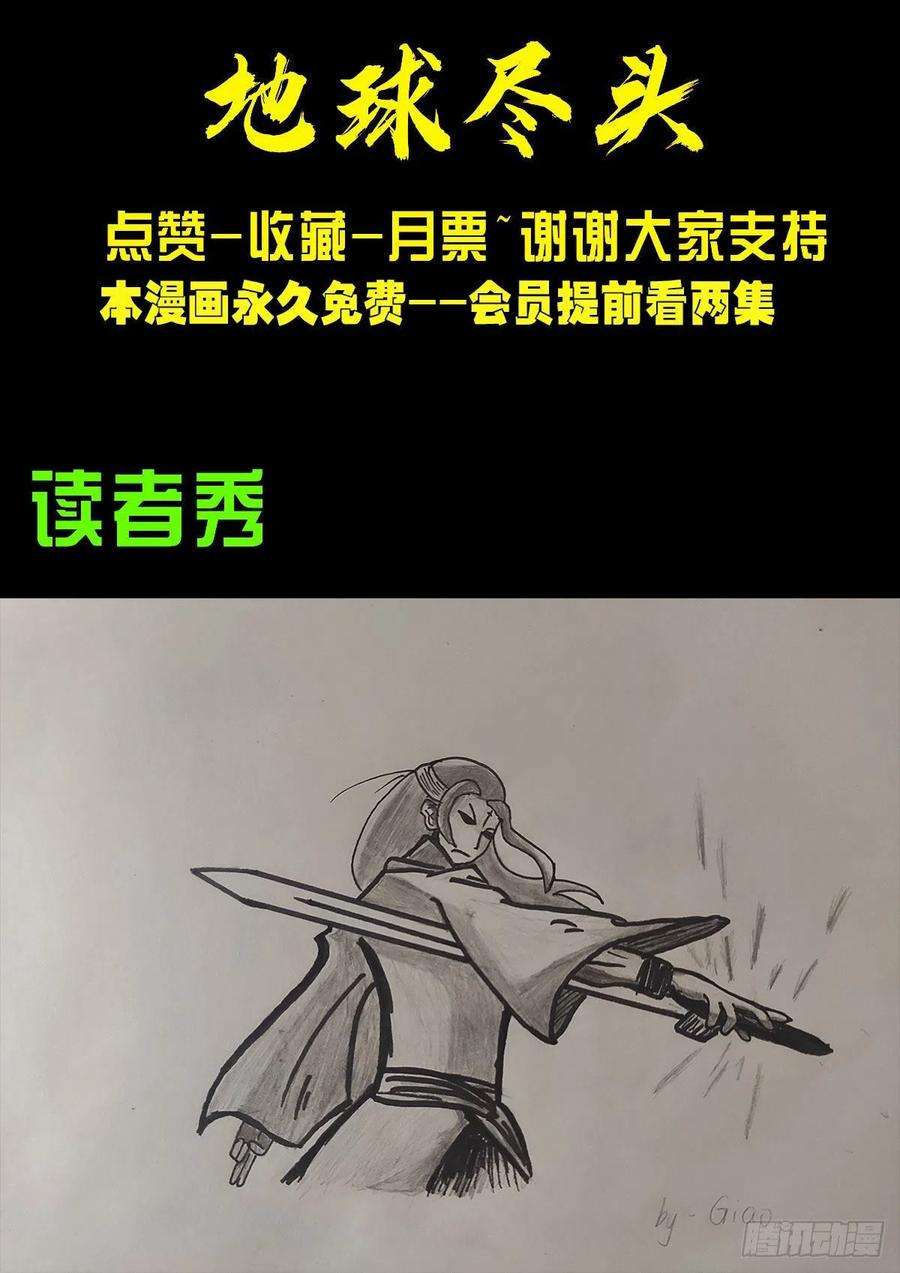 地球尽头116集
