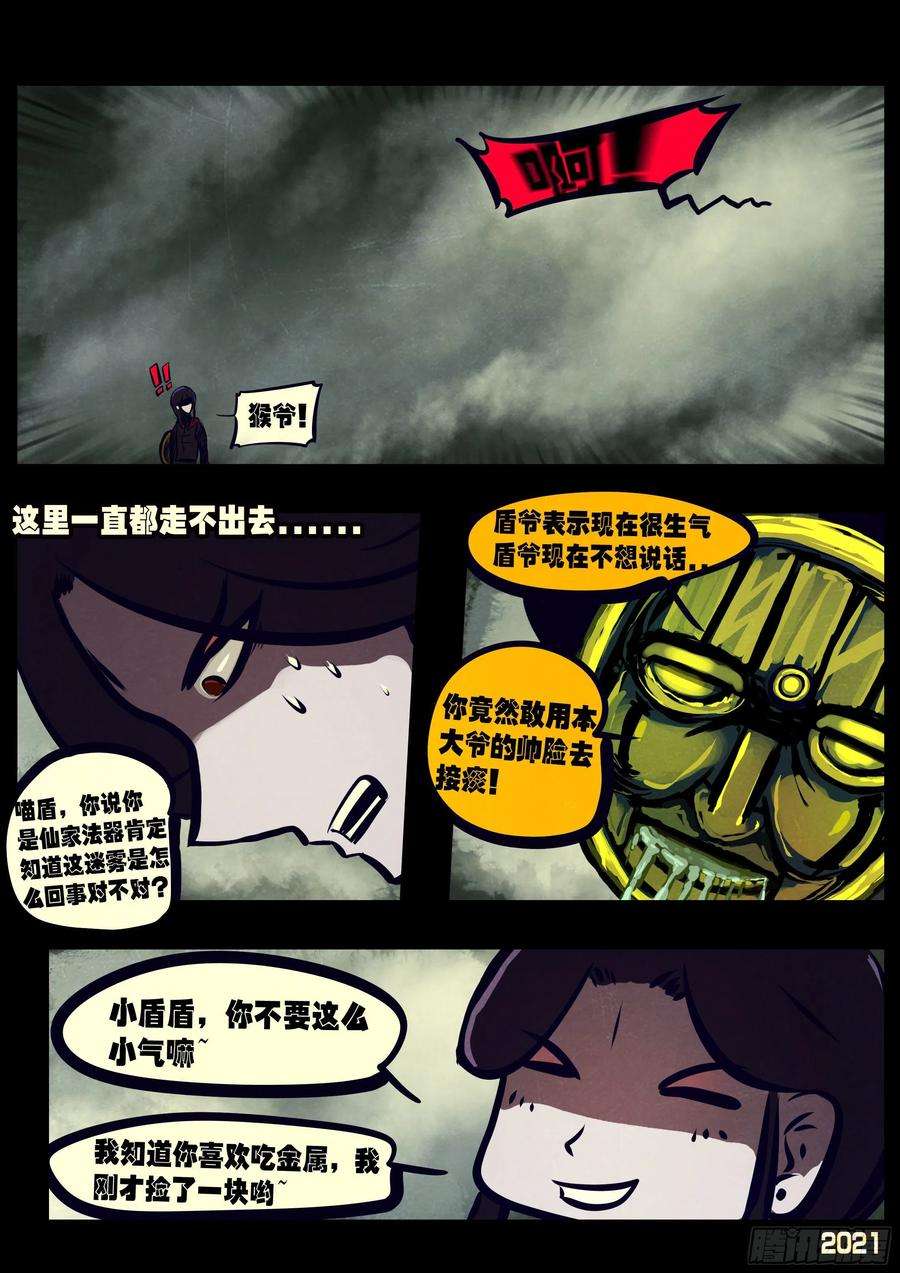 地球尽头116集