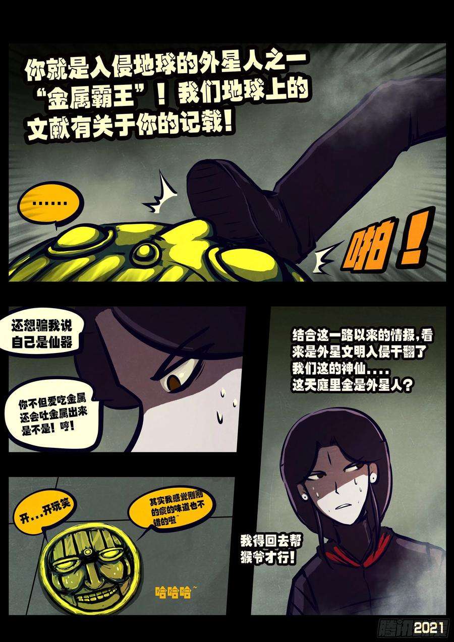 地球尽头116集