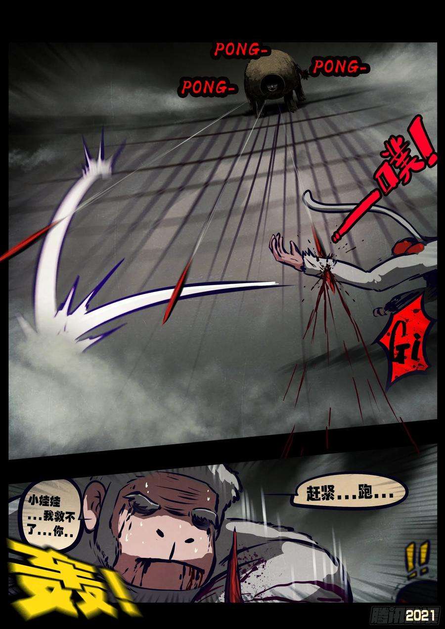 地球尽头116集