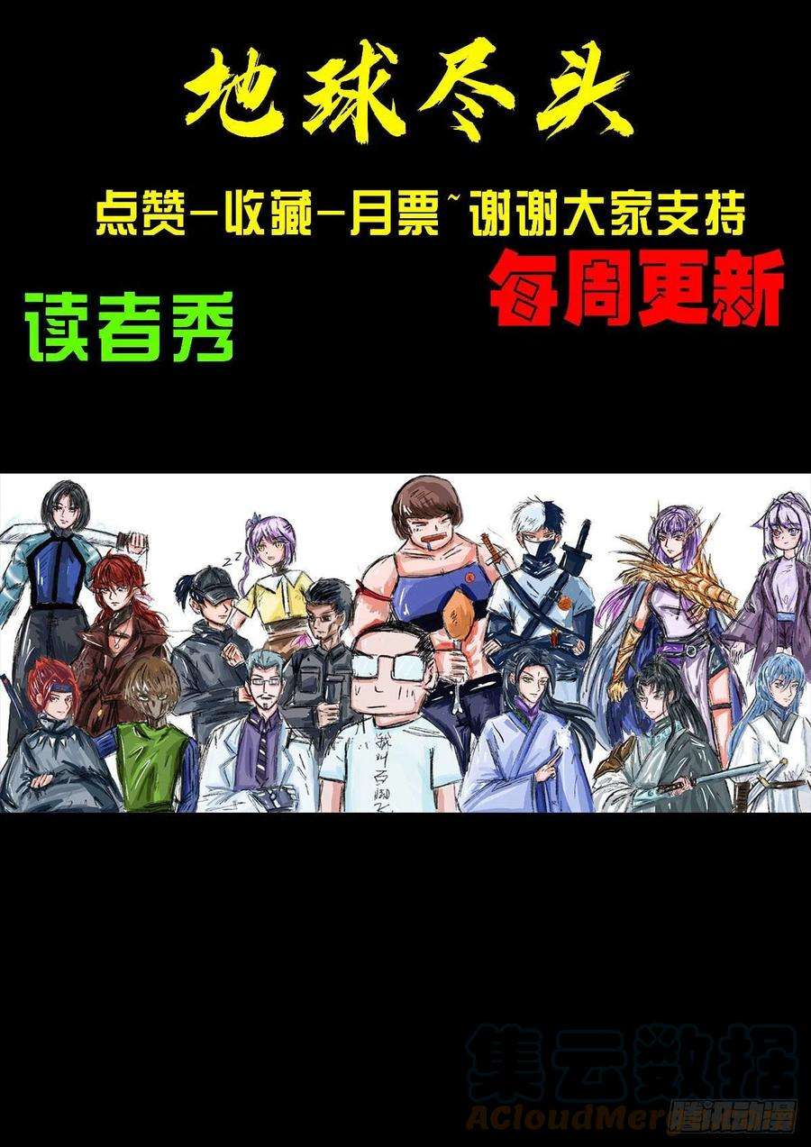 地球尽头123集