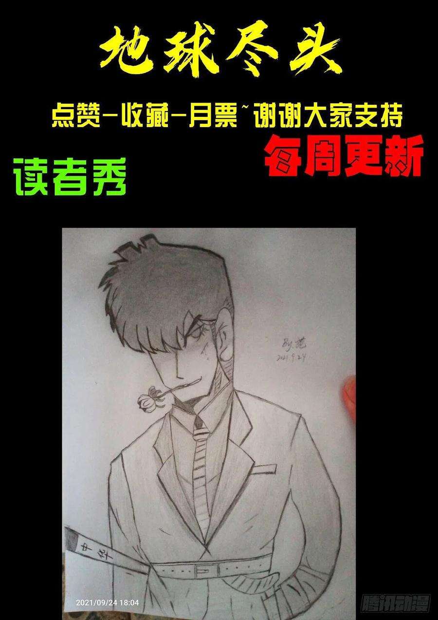 地球尽头135集