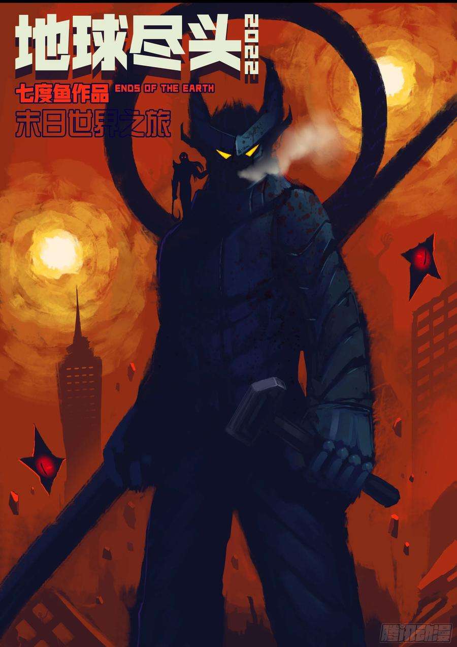 地球尽头137集